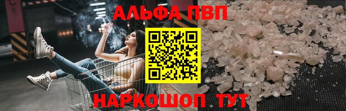 Alpha-PVP крисы CK Можайск