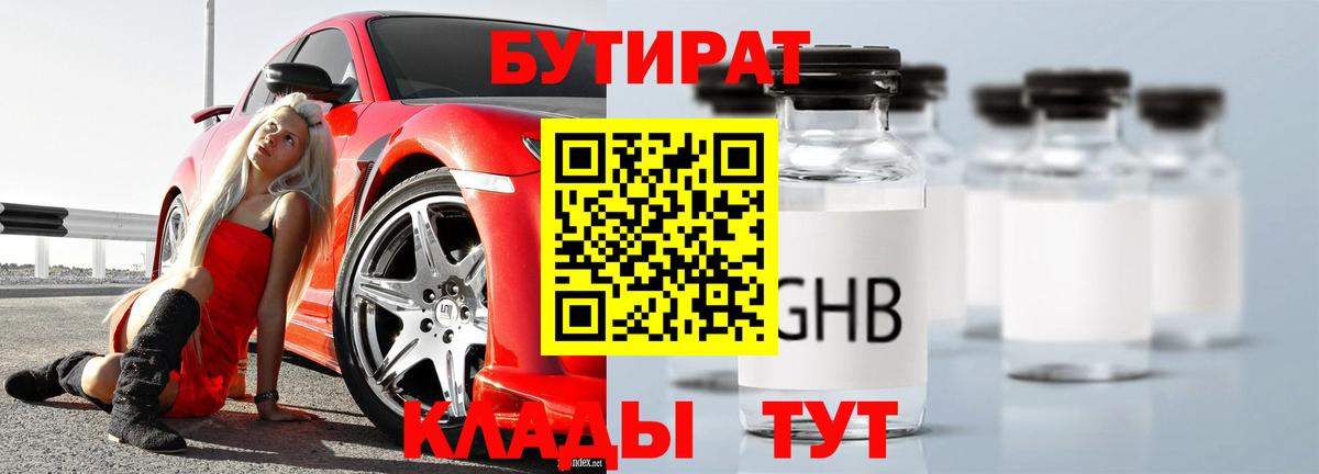 Бутират  БУТИРАТ 99%  Вход с VPN  Можайск 