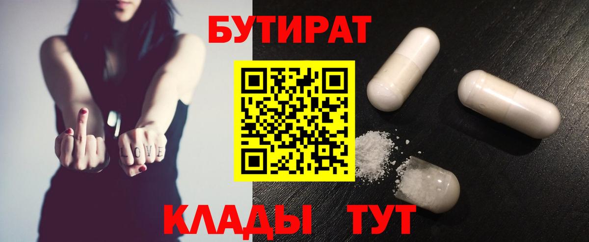 БУТИРАТ BDO Можайск