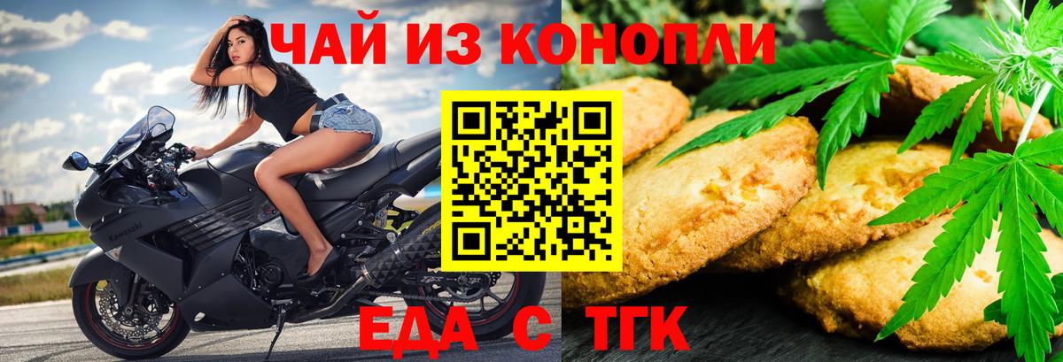 Можайск  Печенье с ТГК марихуана  Вход с VPN 