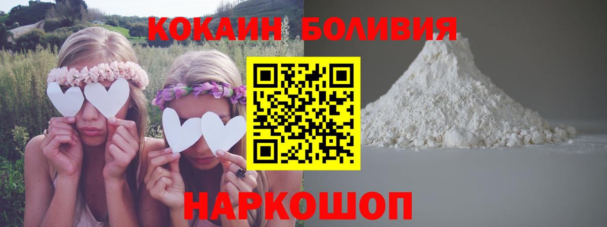 Можайск  Кокаин Колумбийский  Вход с VPN  Кокаин 97% 
