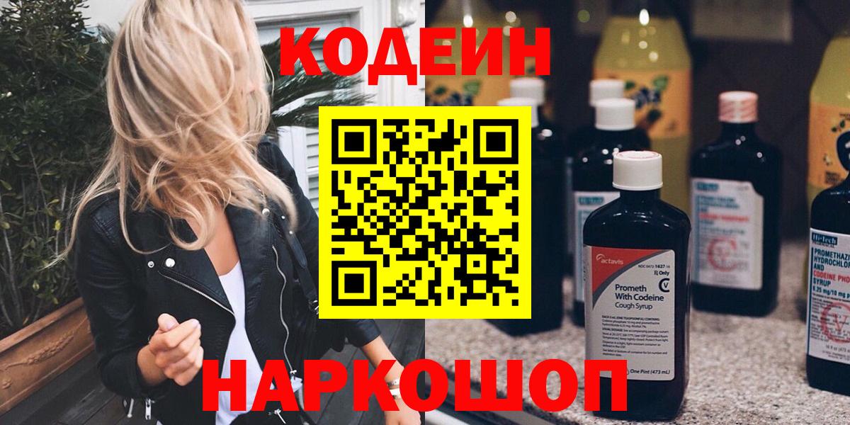 Кодеиновый сироп Lean напиток Lean (лин) Можайск