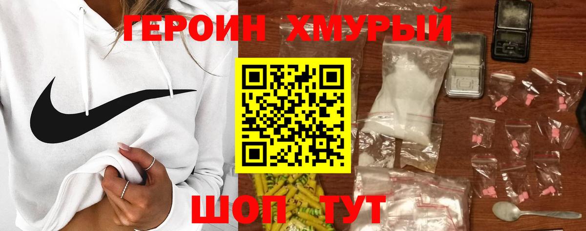 Героин герыч  Вход с VPN  Можайск 