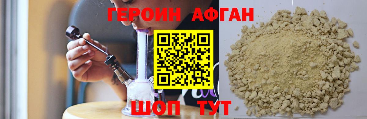ГЕРОИН герыч Можайск