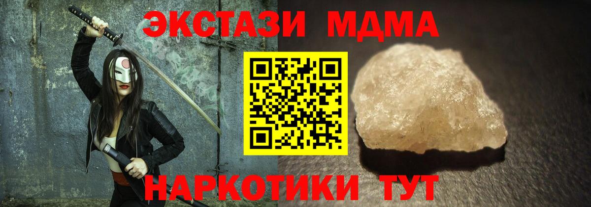 MDMA кристаллы Можайск