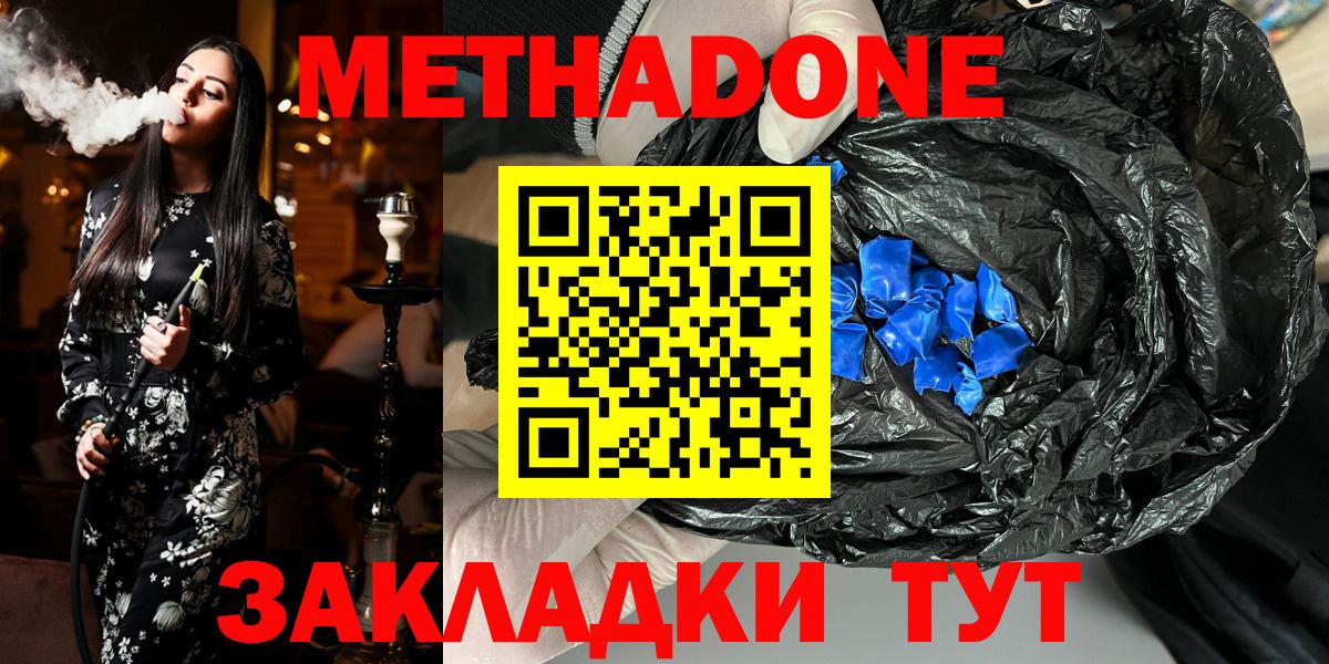 Можайск  МЕТАДОН белоснежный  Вход с VPN 