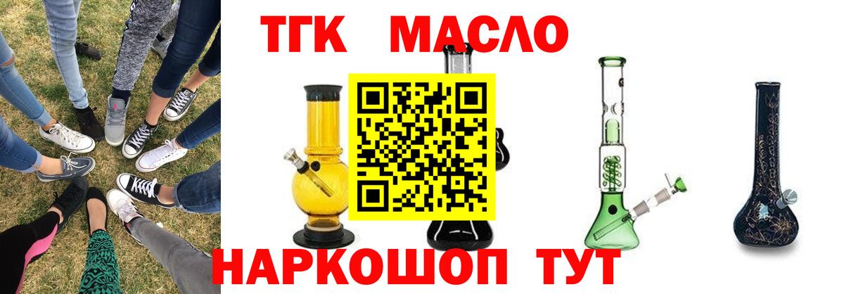 Дистиллят ТГК концентрат  Вход с VPN  Можайск  закладка  Дистиллят ТГК THC oil 
